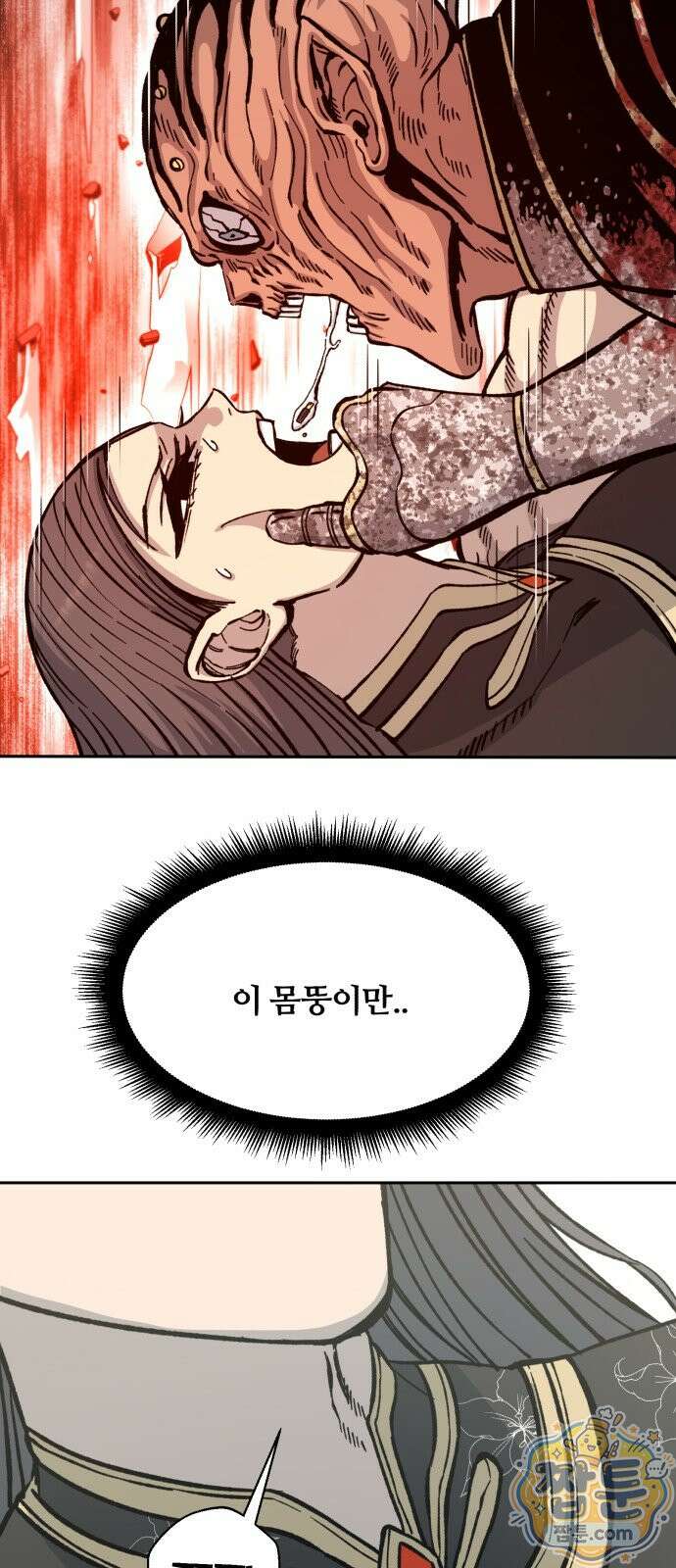 암살청과 90화 42
