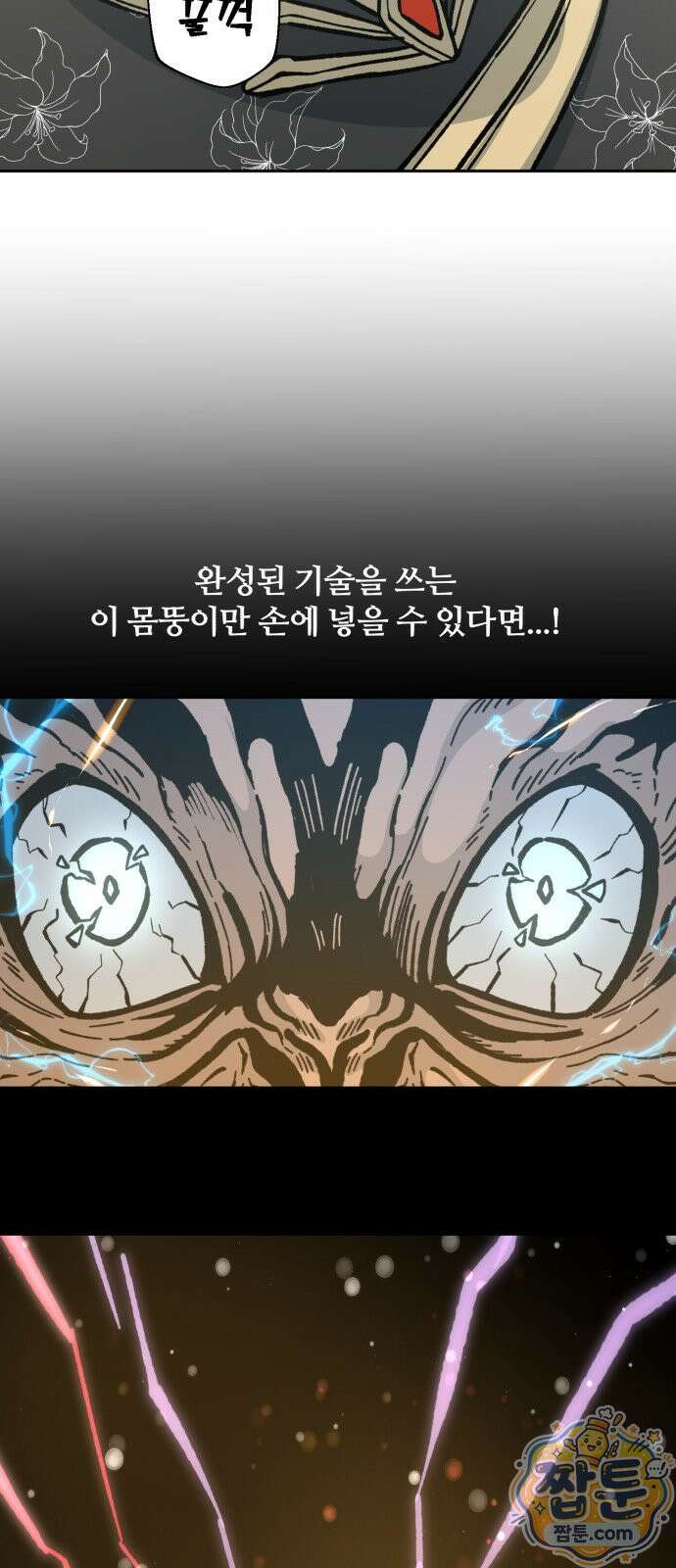 암살청과 90화 43