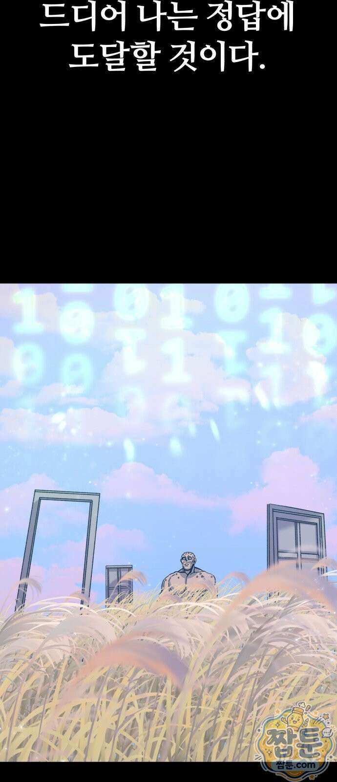 암살청과 90화 46