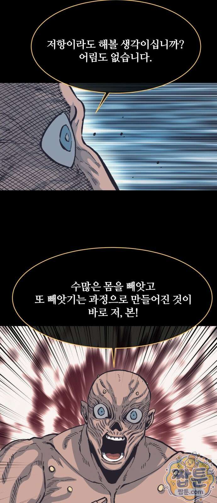 암살청과 90화 50