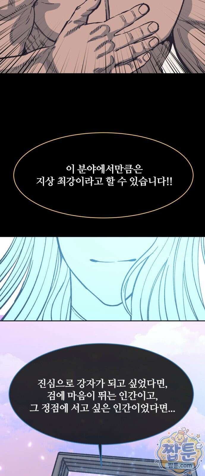 암살청과 90화 51