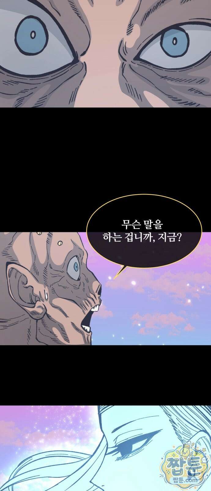 암살청과 90화 53