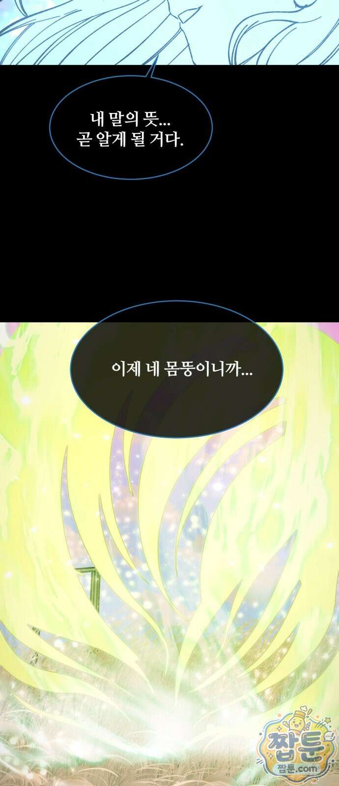 암살청과 90화 54