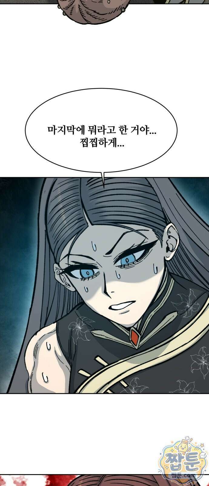 암살청과 90화 57