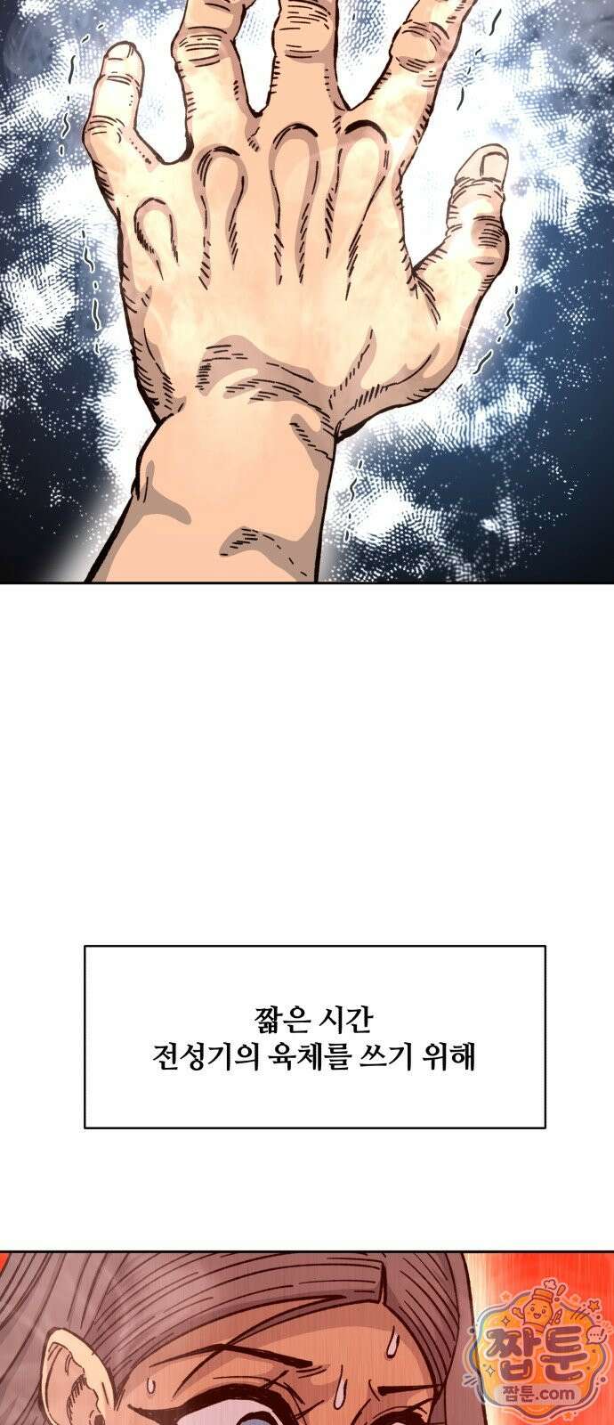 암살청과 90화 60
