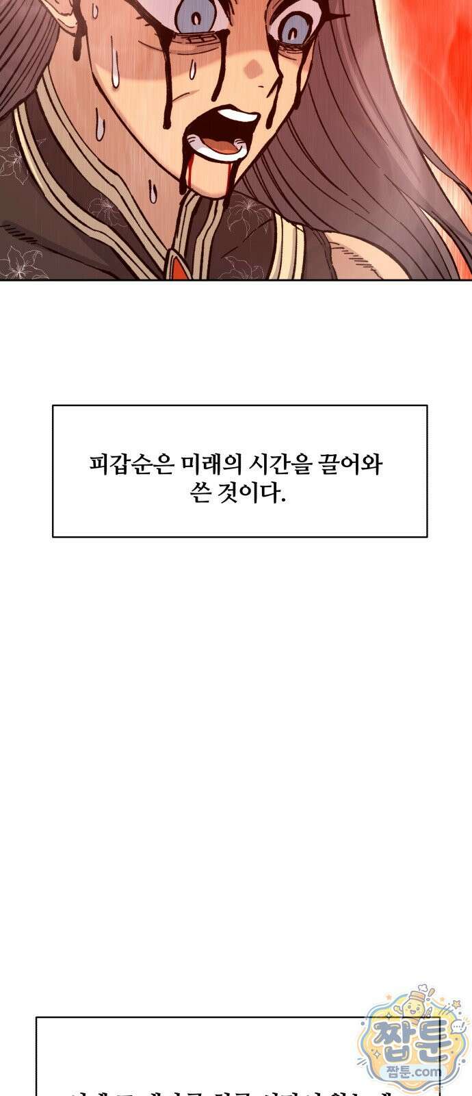 암살청과 90화 61
