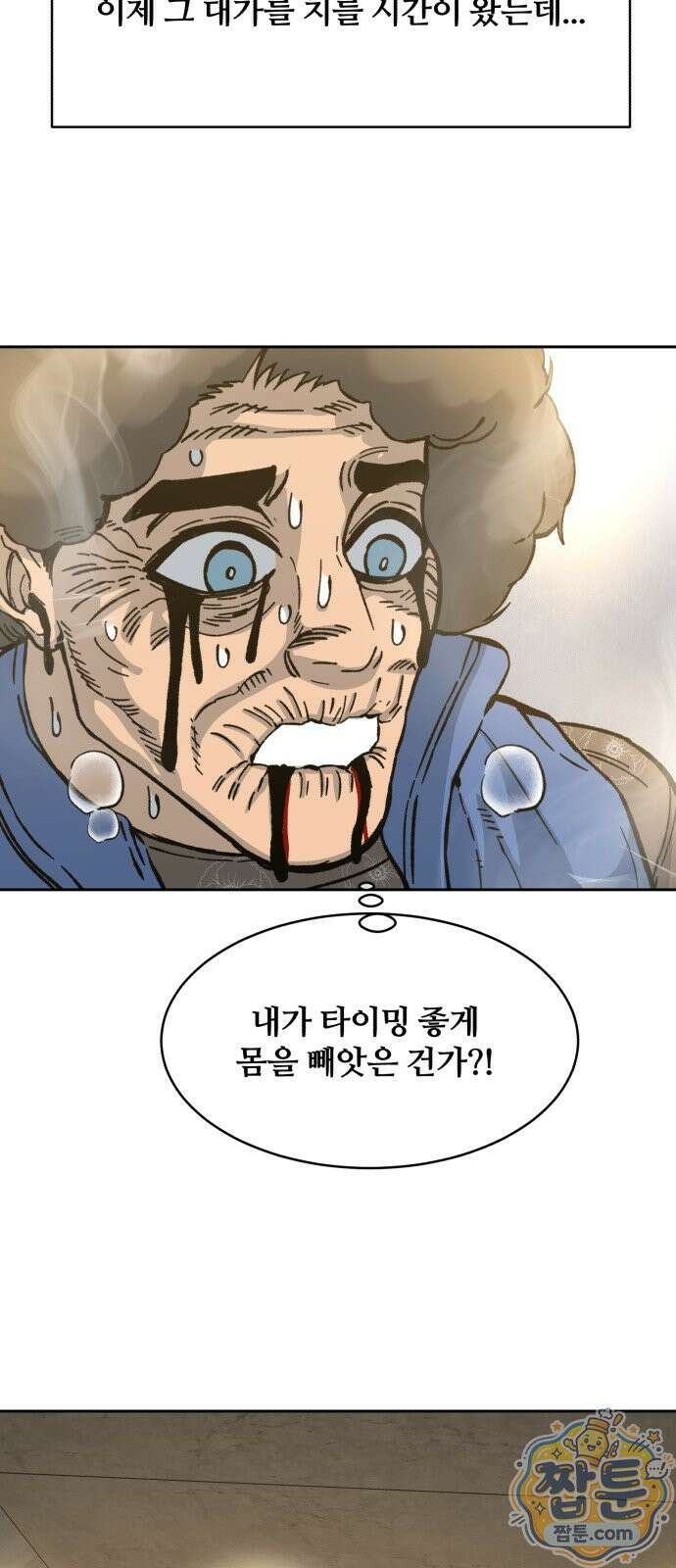 암살청과 90화 62