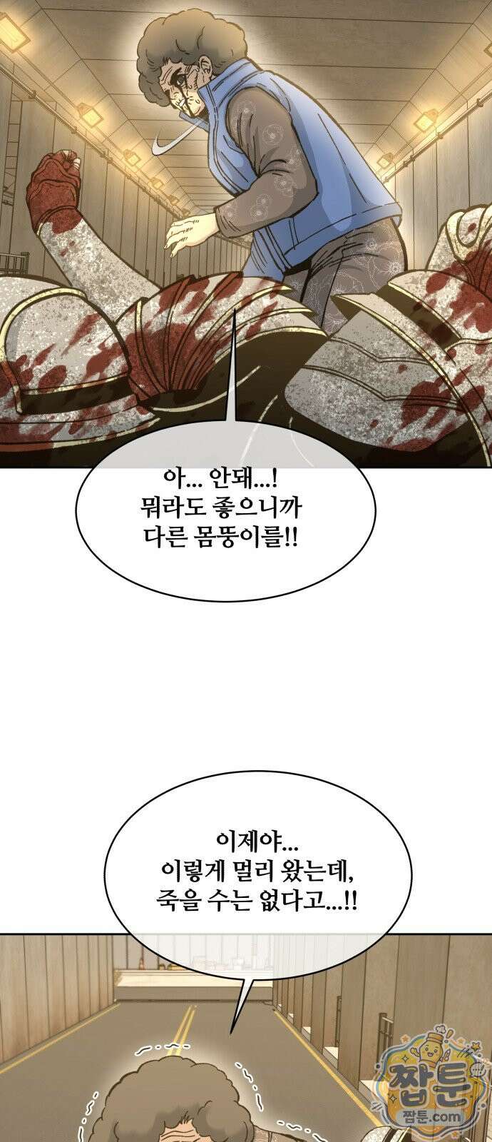 암살청과 90화 63