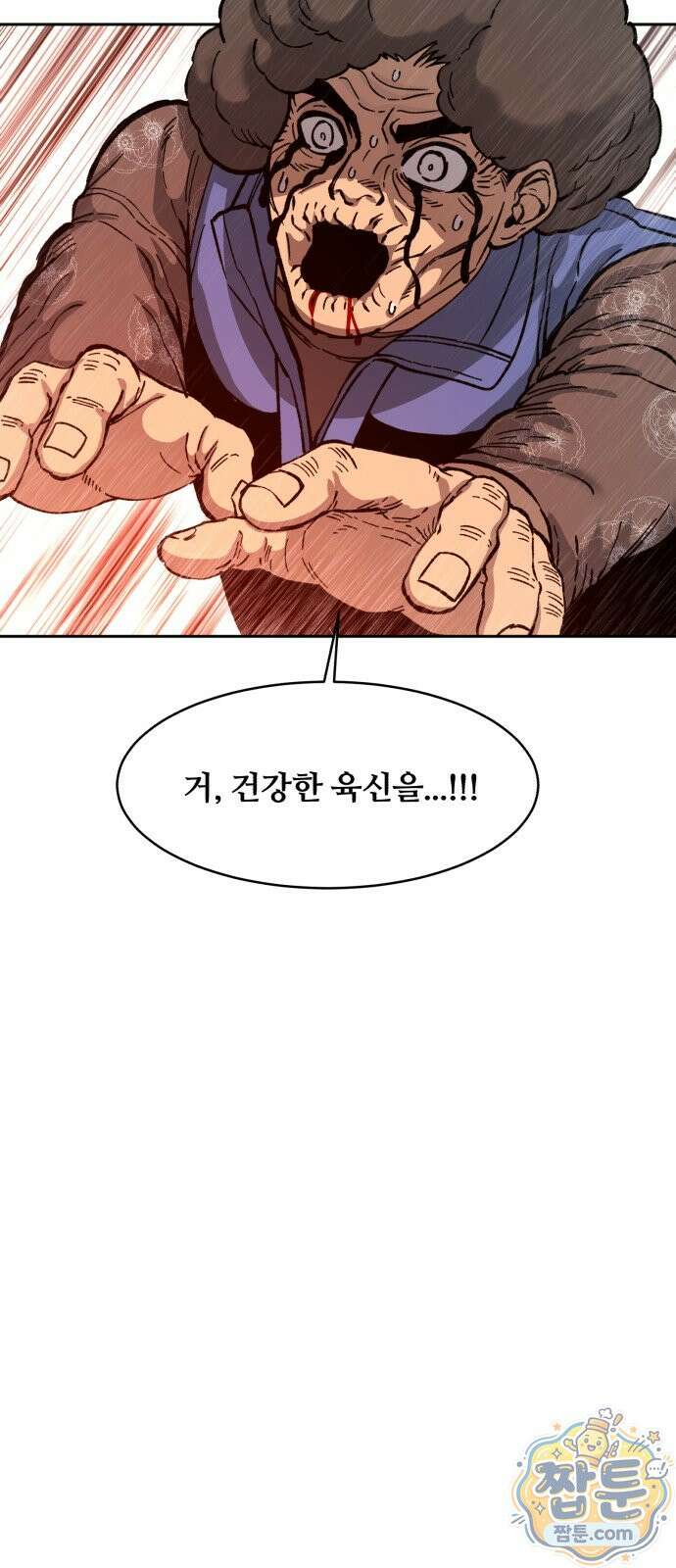 암살청과 90화 66