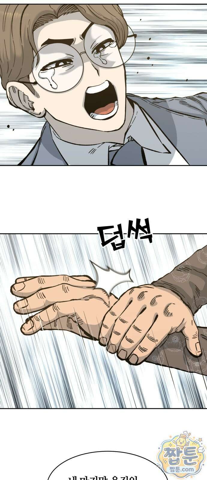 암살청과 90화 67