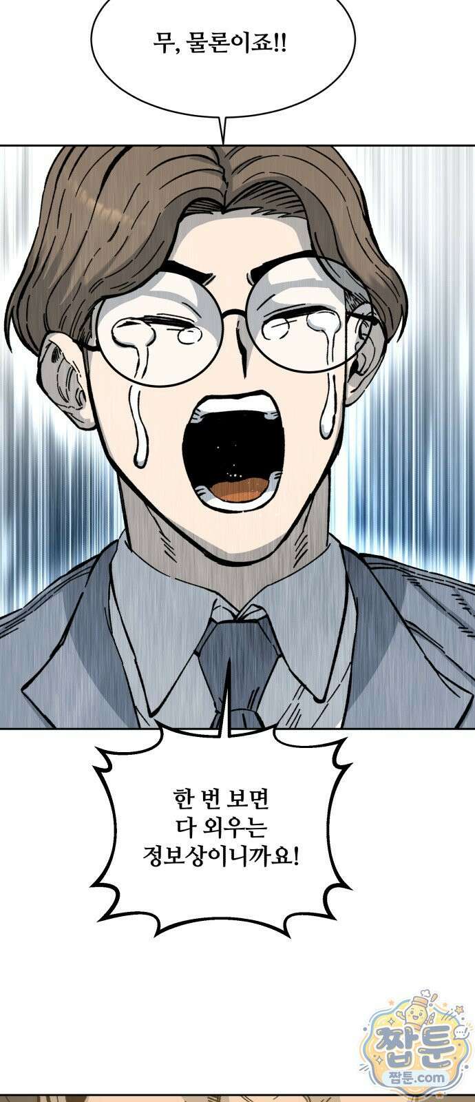 암살청과 90화 69
