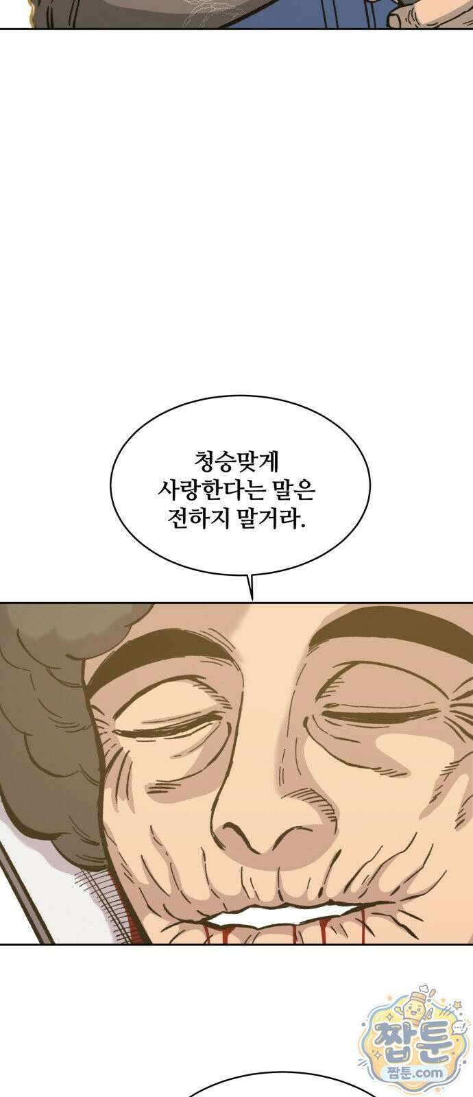 암살청과 90화 72