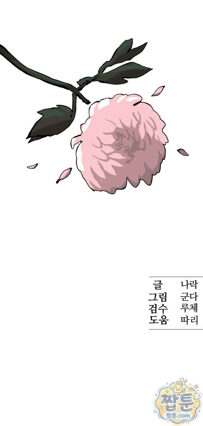암살청과 90화 75