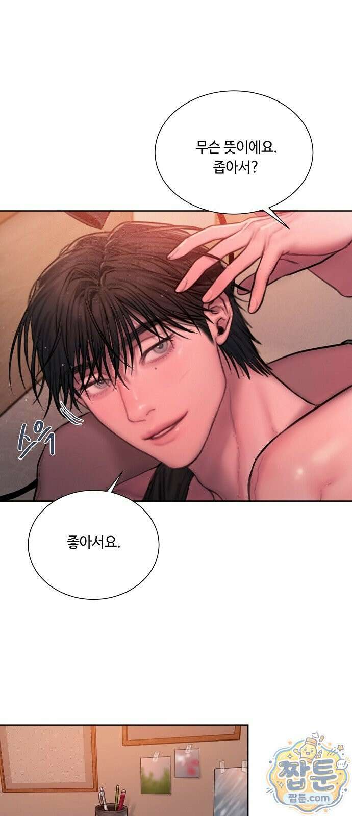 그리디 28화 13