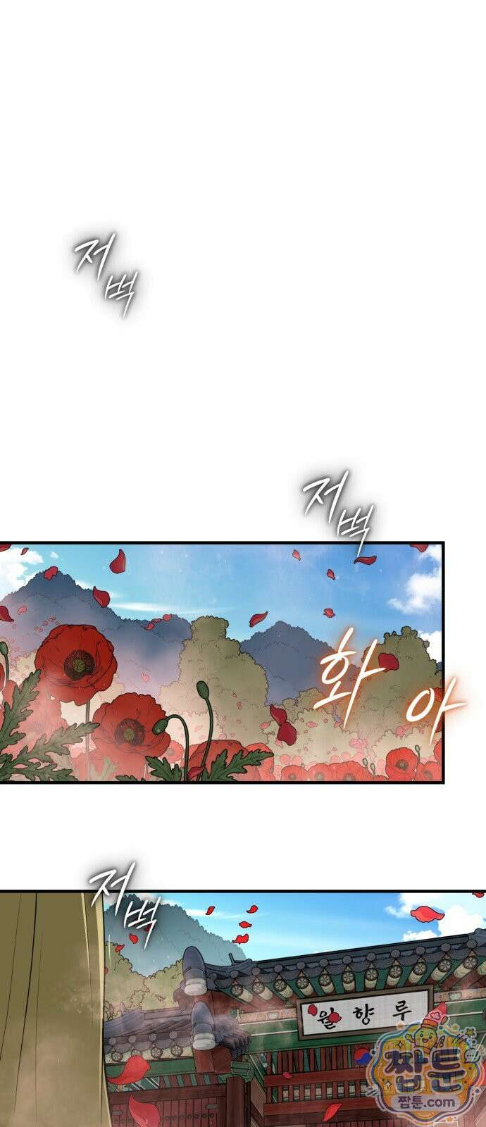 바리, 별을 깨운 천둥 40화 1