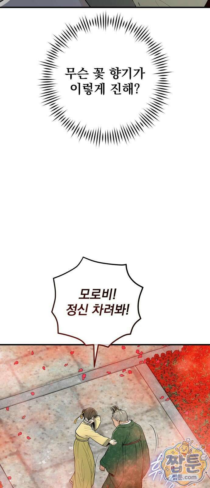 바리, 별을 깨운 천둥 40화 8