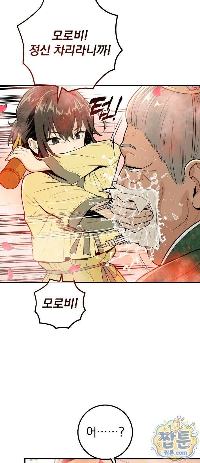 바리, 별을 깨운 천둥 40화 11