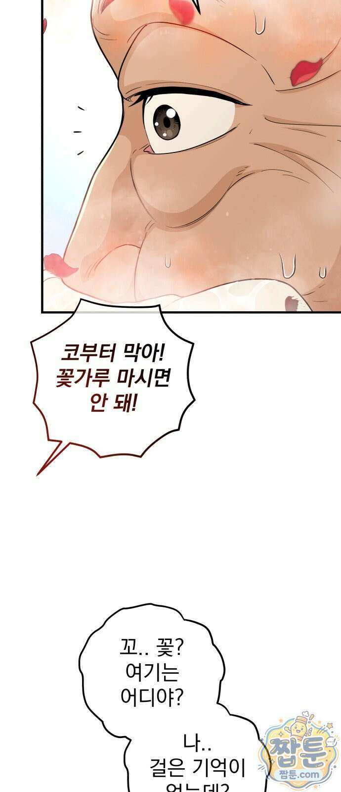 바리, 별을 깨운 천둥 40화 12