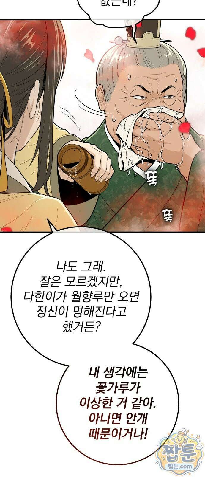 바리, 별을 깨운 천둥 40화 13