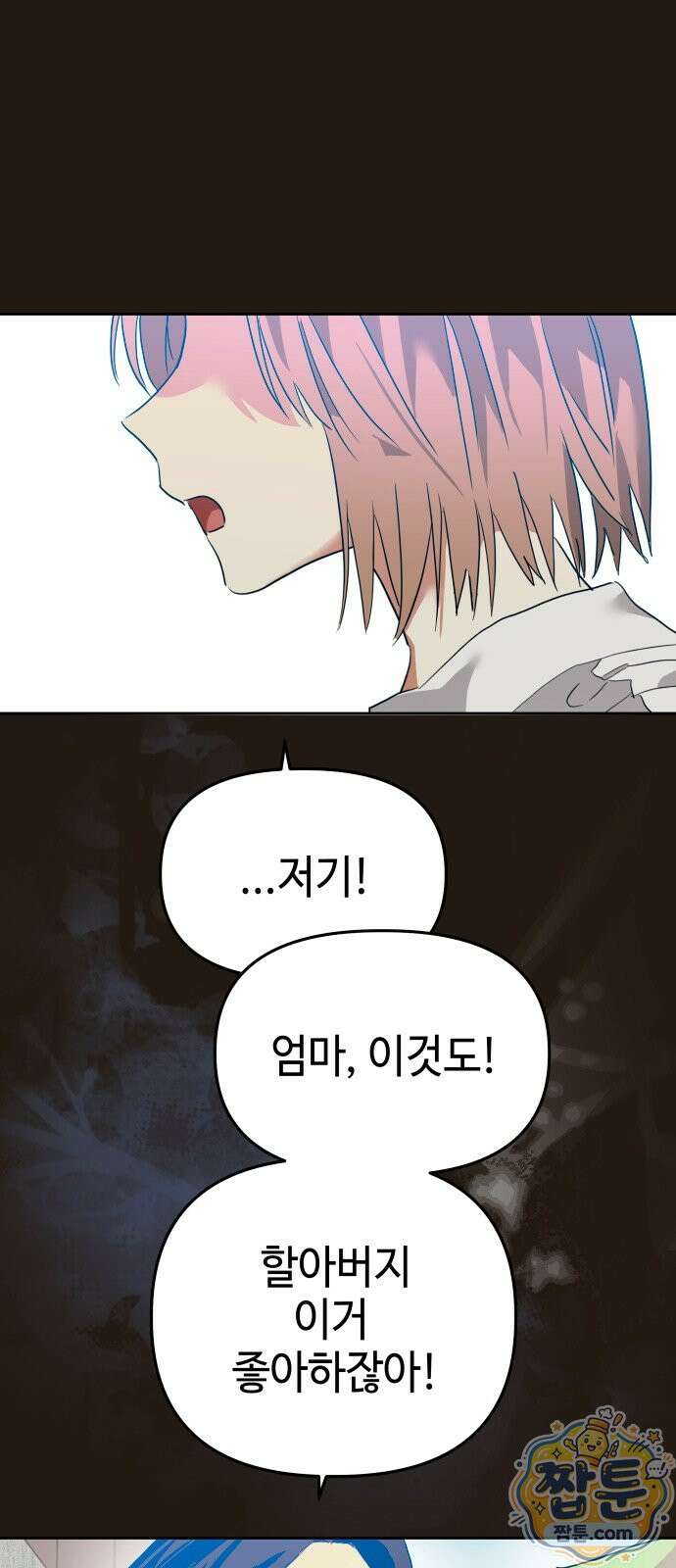 신이 내린 탑스타 63화 1