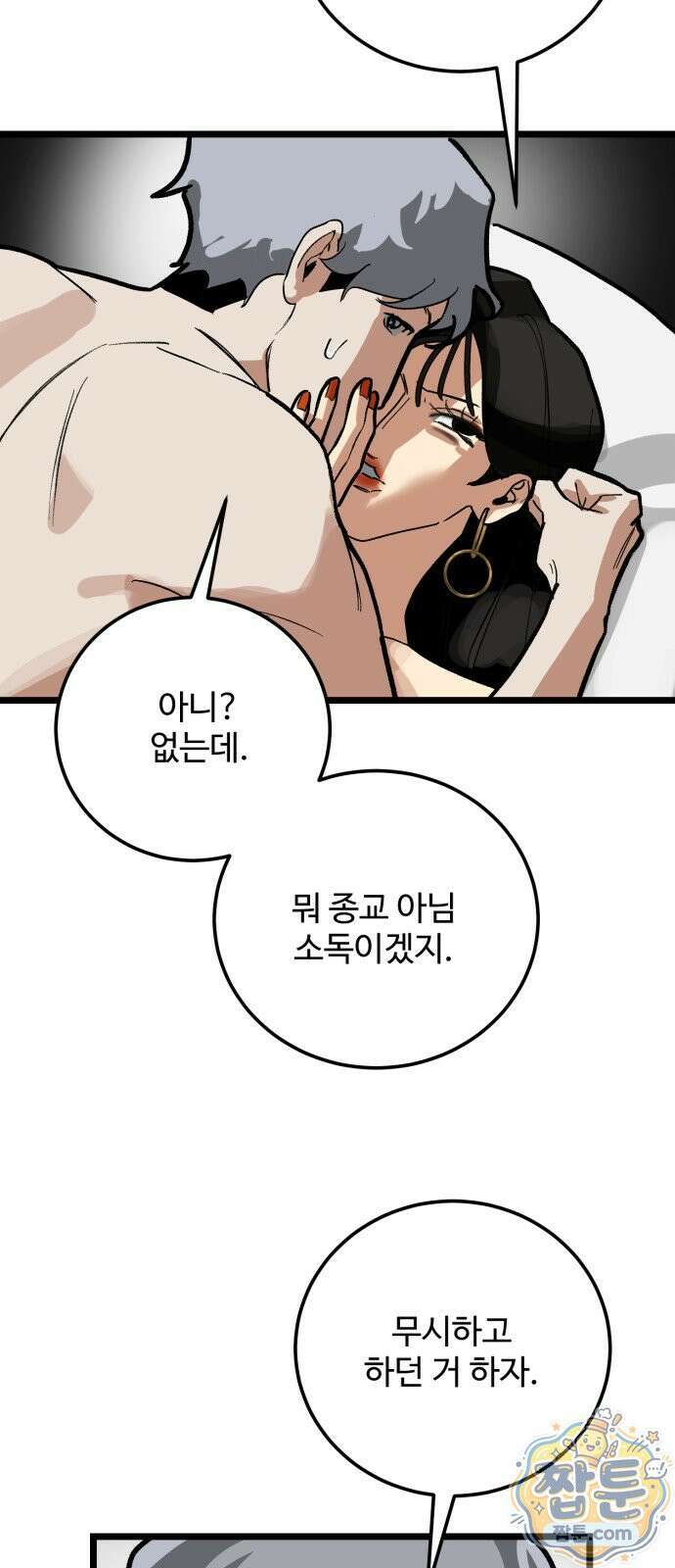 두 얼굴 28화 9