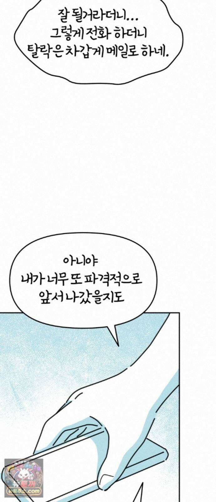 미운오리새끼 25화 3