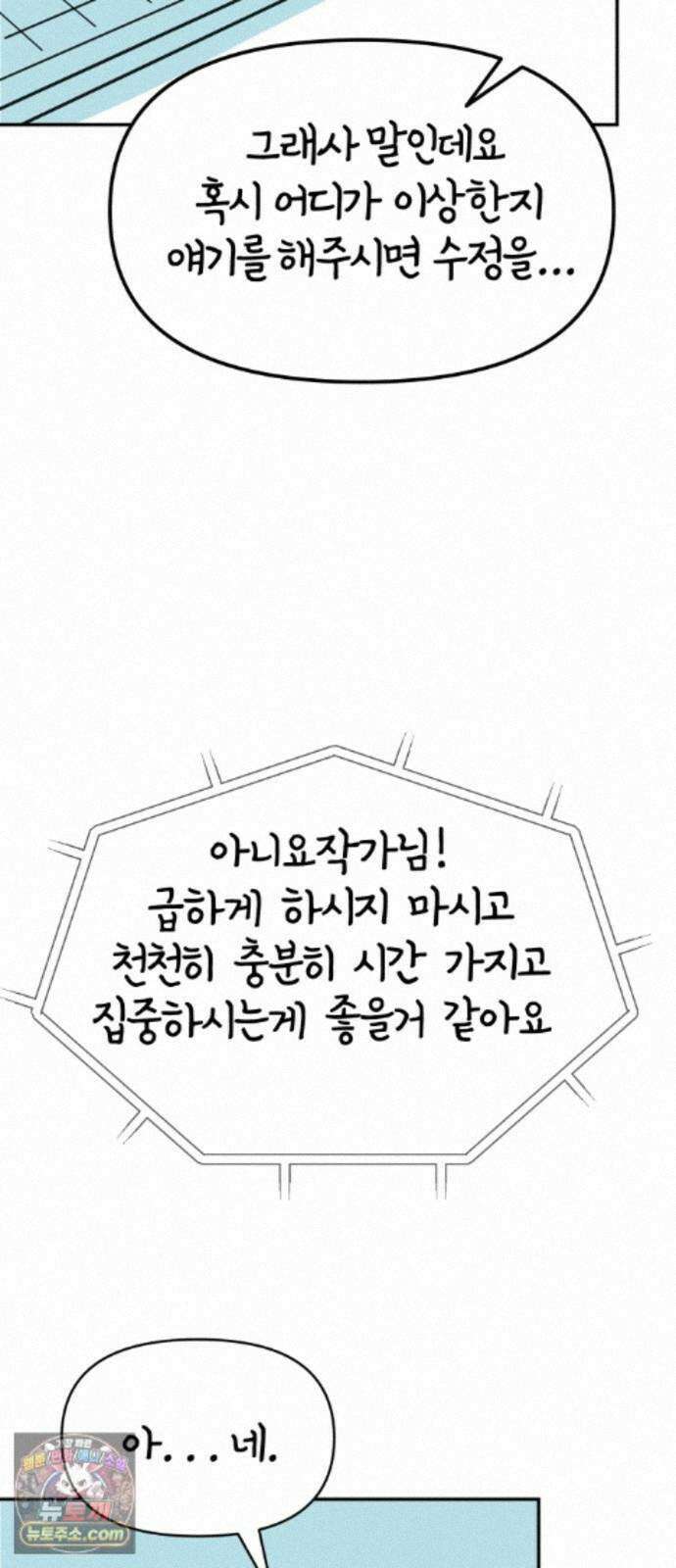 미운오리새끼 25화 7