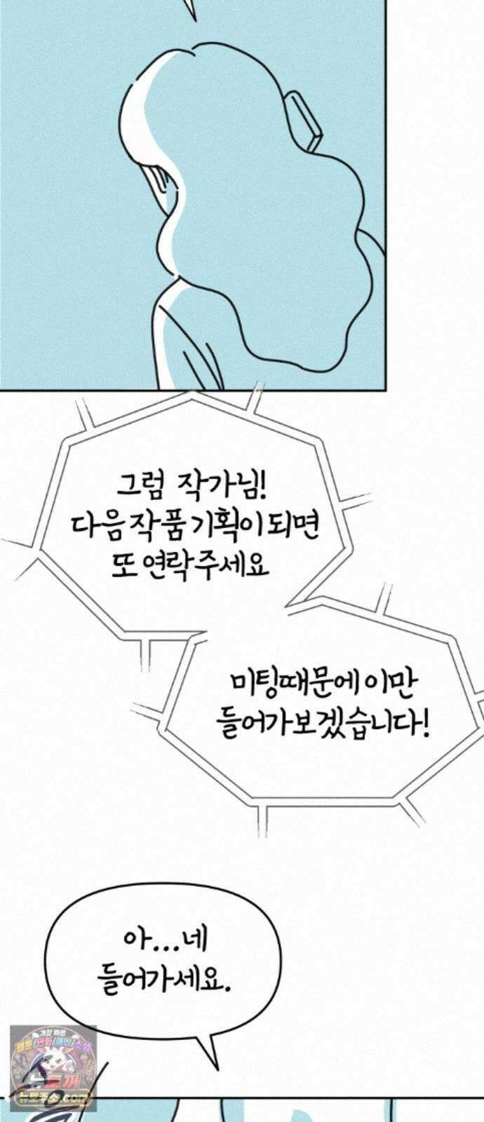 미운오리새끼 25화 8