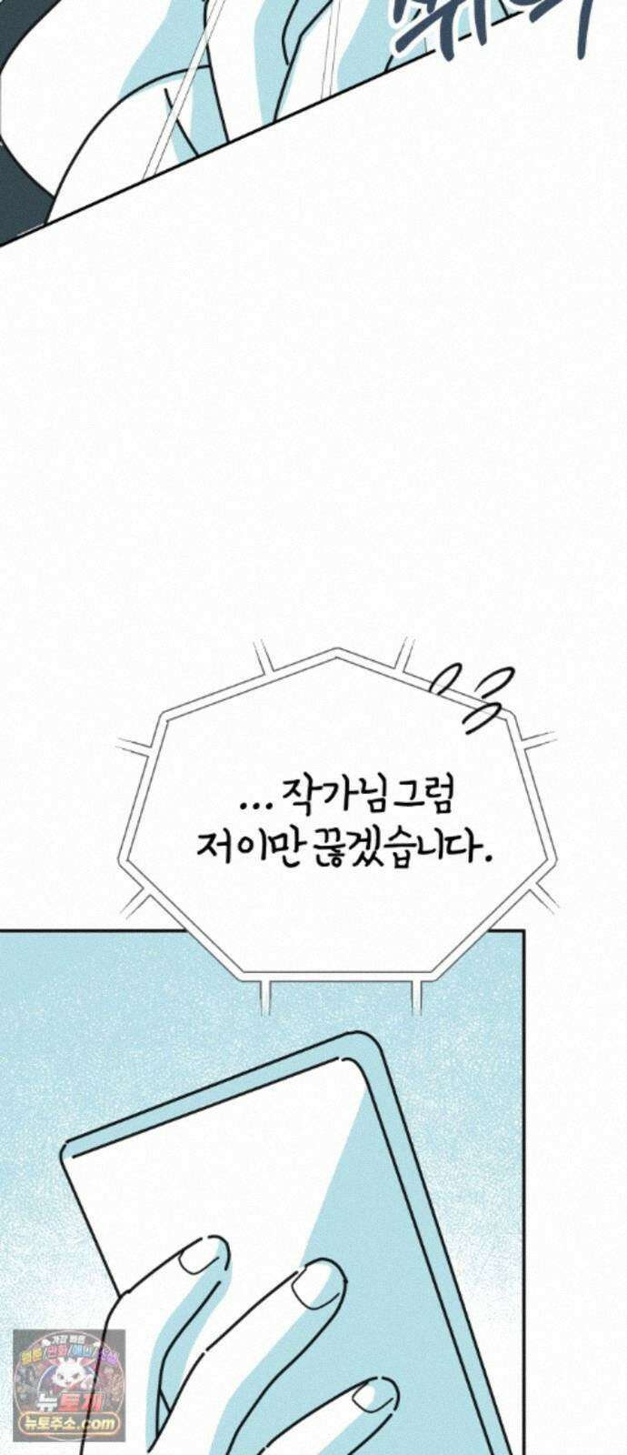 미운오리새끼 25화 12