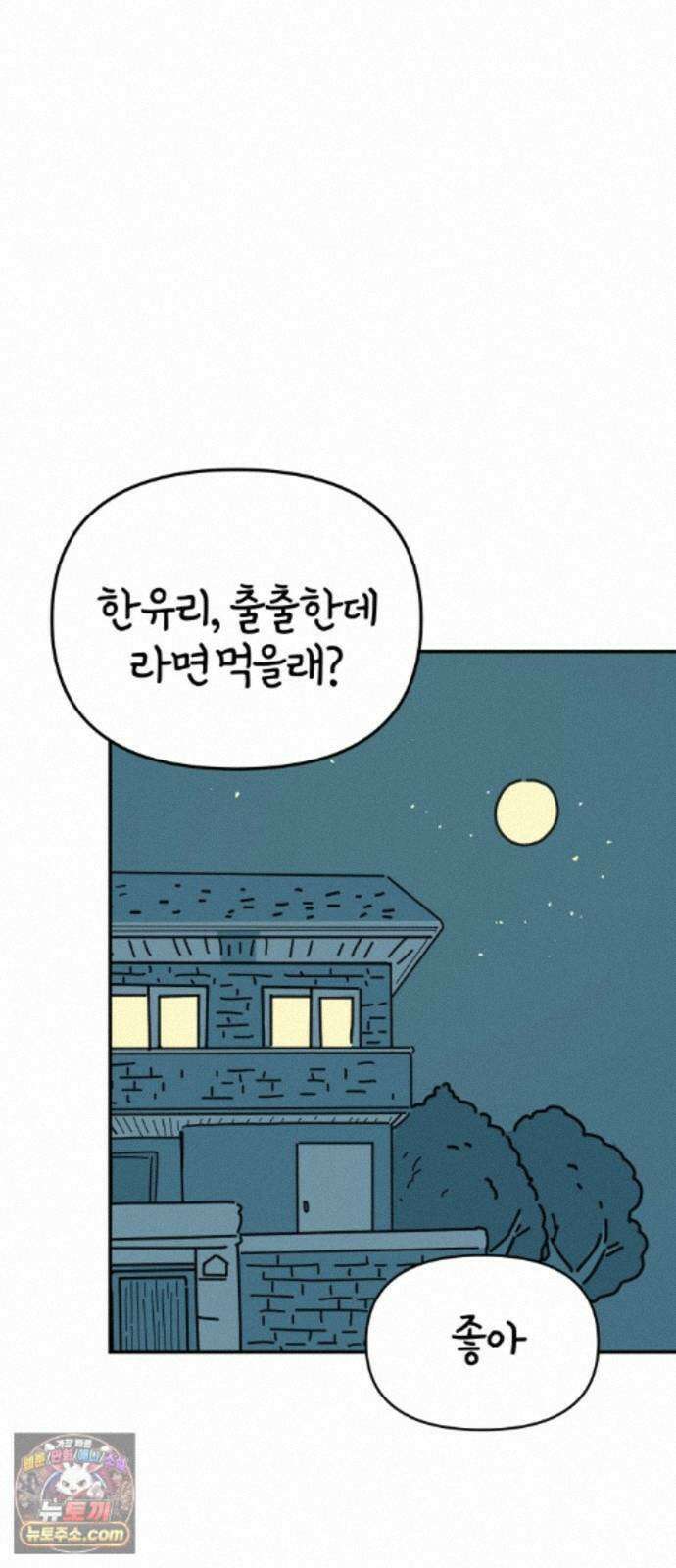 미운오리새끼 34화 9