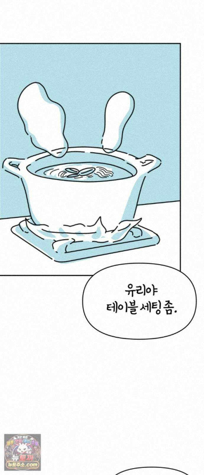 미운오리새끼 34화 10