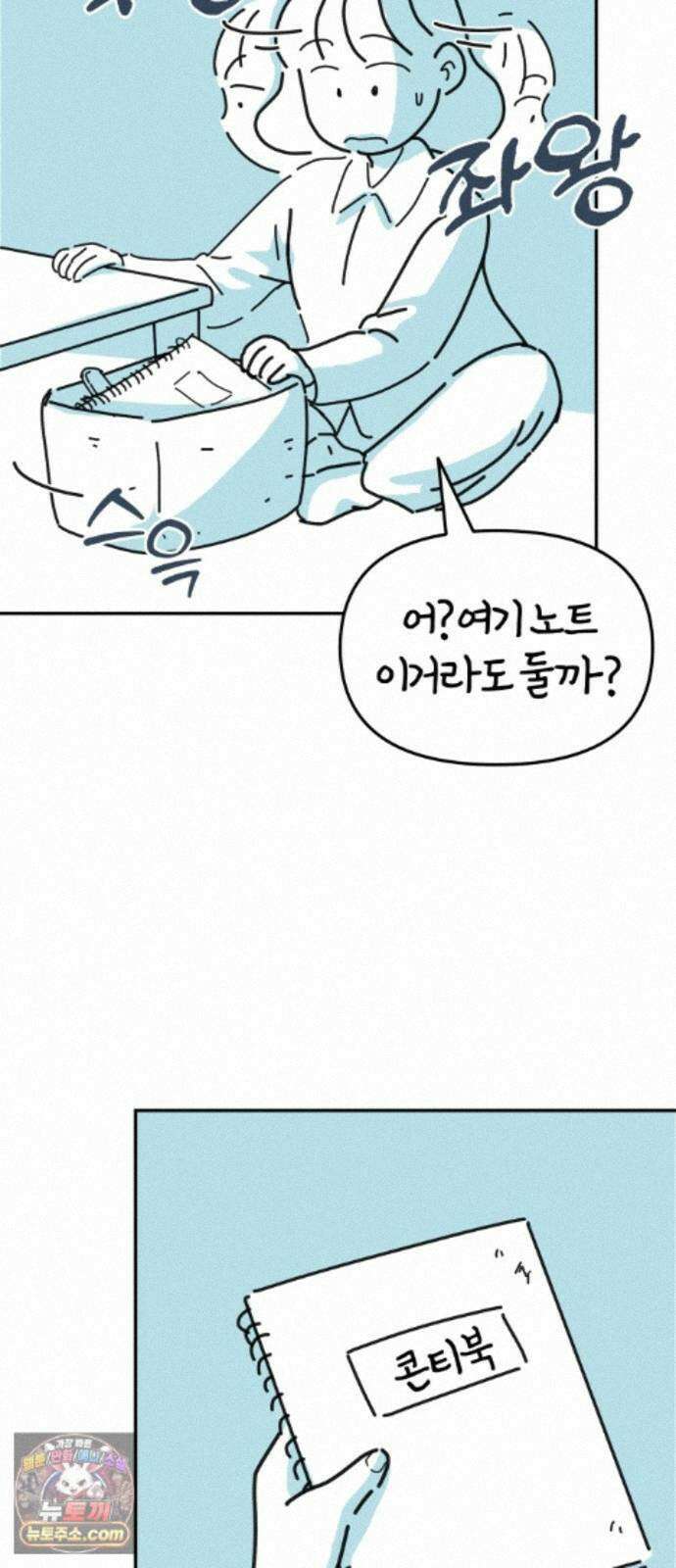 미운오리새끼 34화 12