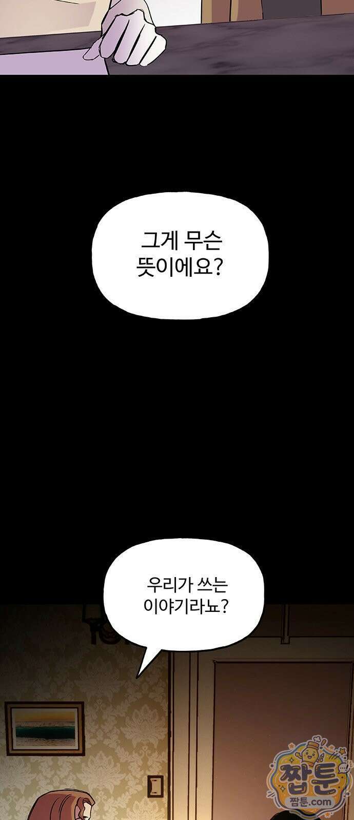 죽여주는 캐스팅 36화 4
