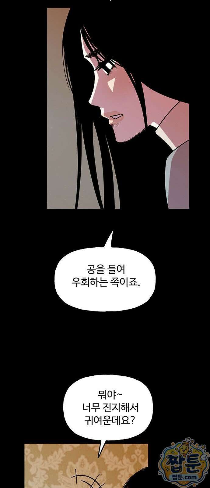 죽여주는 캐스팅 36화 9