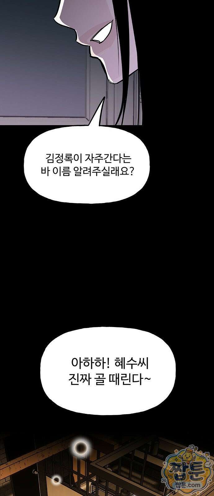 죽여주는 캐스팅 36화 11