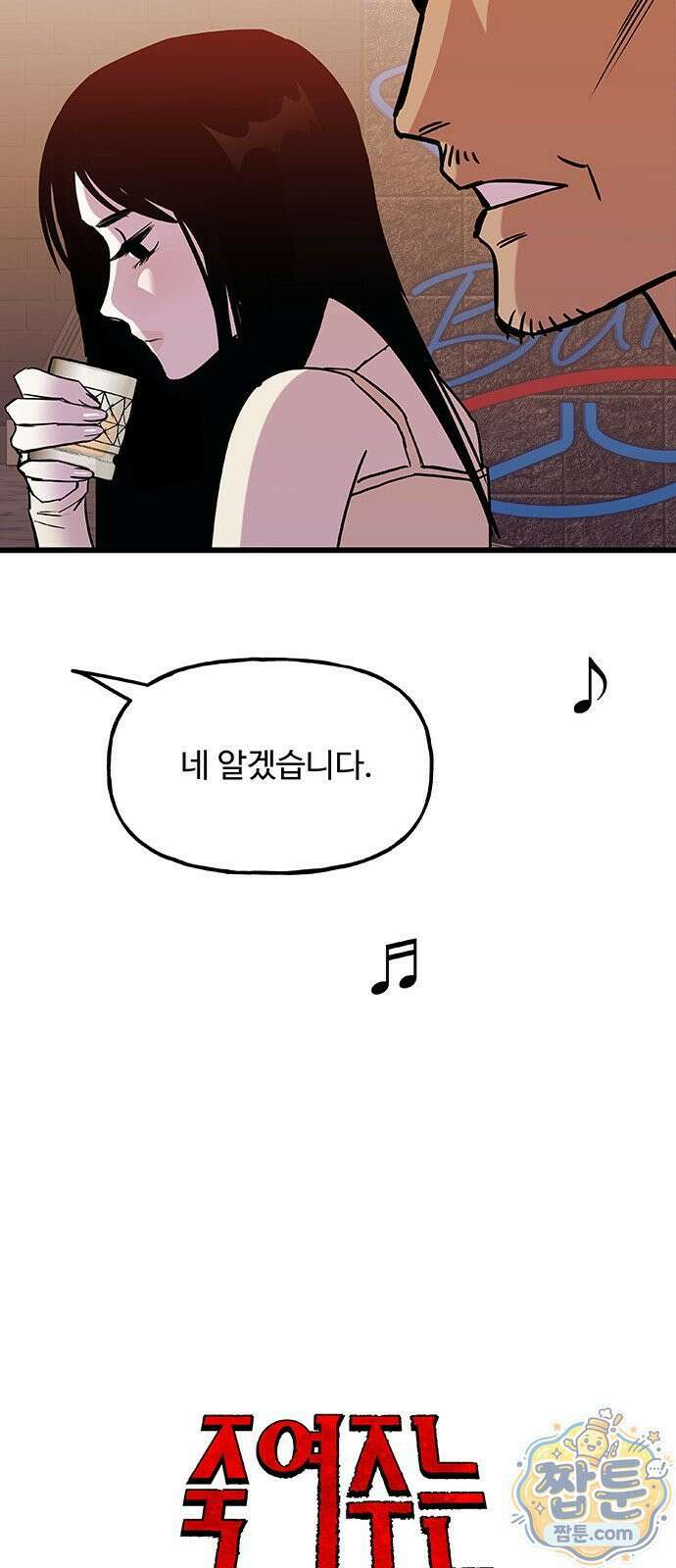 죽여주는 캐스팅 36화 15