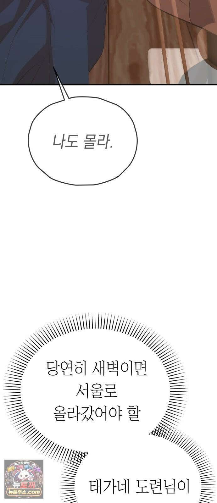 박제 7화 낯선 이와 한 지붕 아래에서 21
