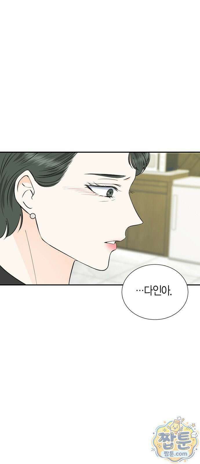 시간제 부부 50화 1