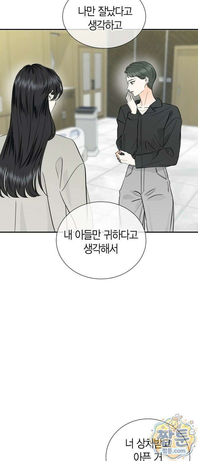 시간제 부부 50화 4