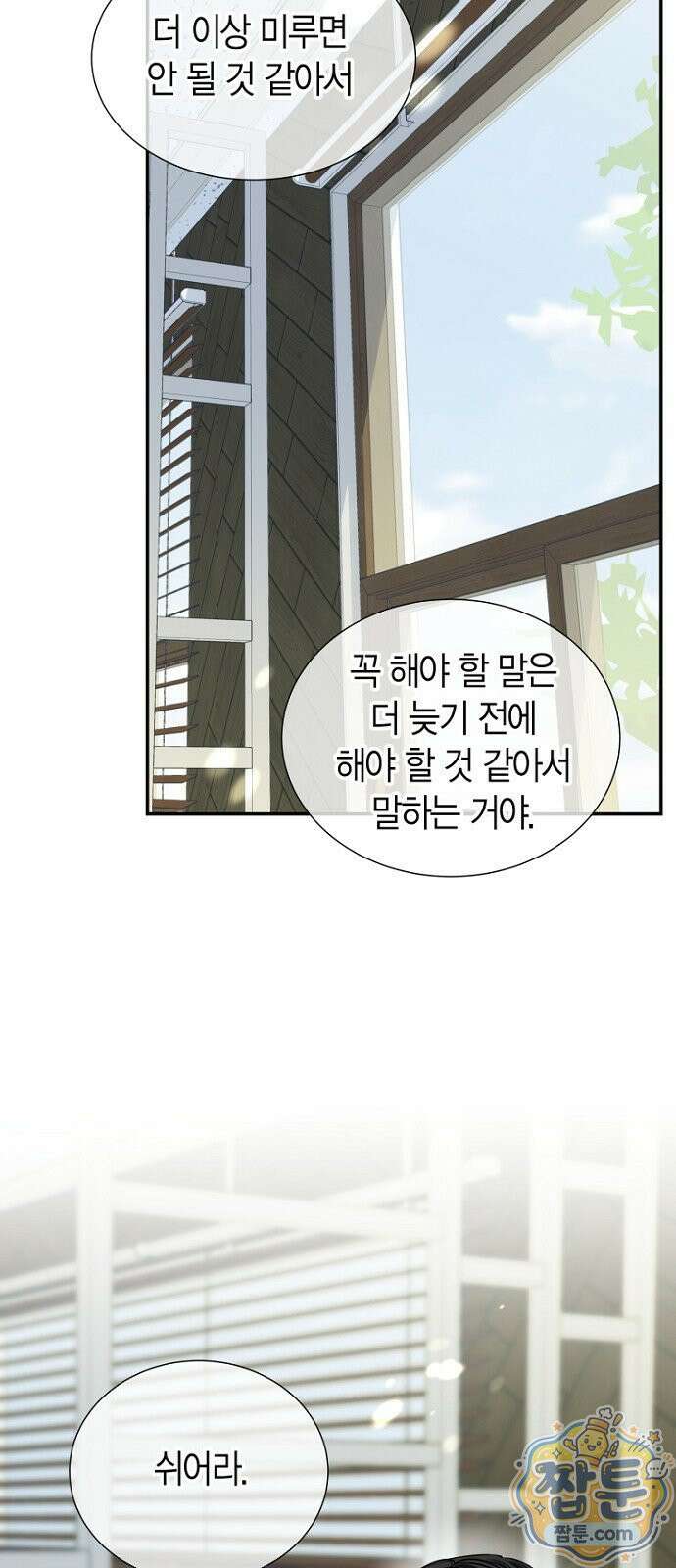 시간제 부부 50화 8
