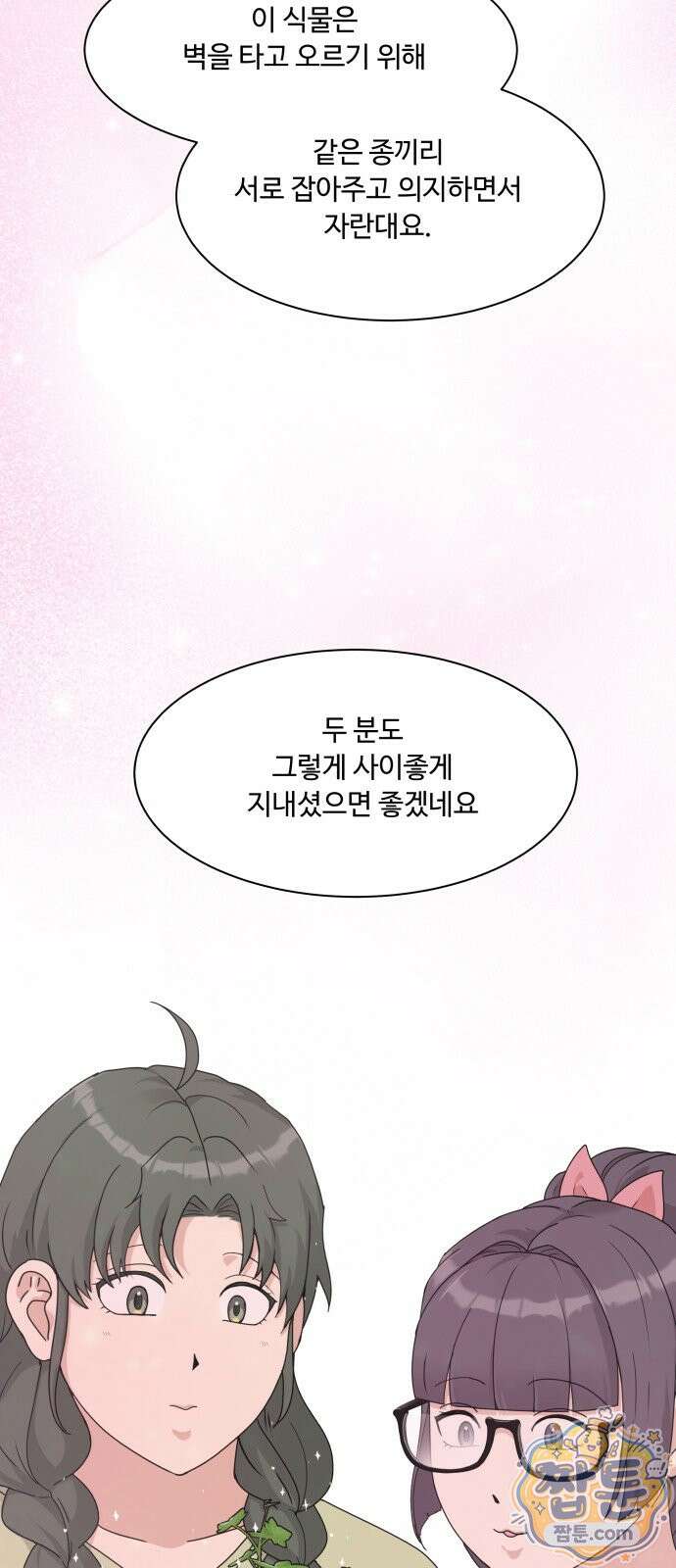 다이어트 워리어 51화 2