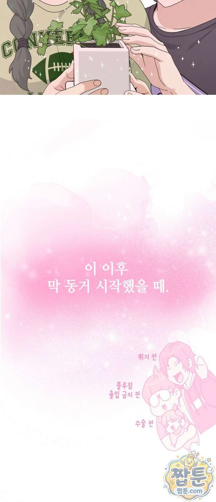 다이어트 워리어 51화 3