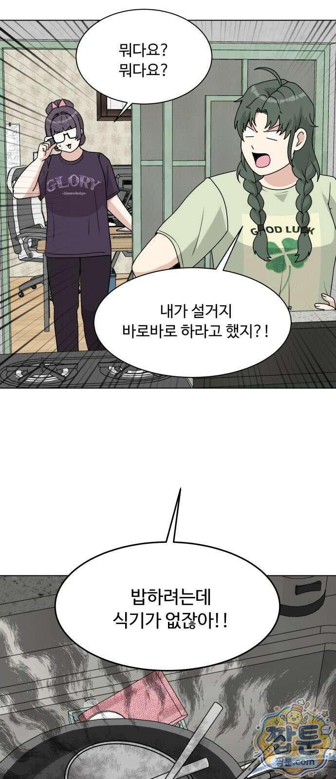 다이어트 워리어 51화 5