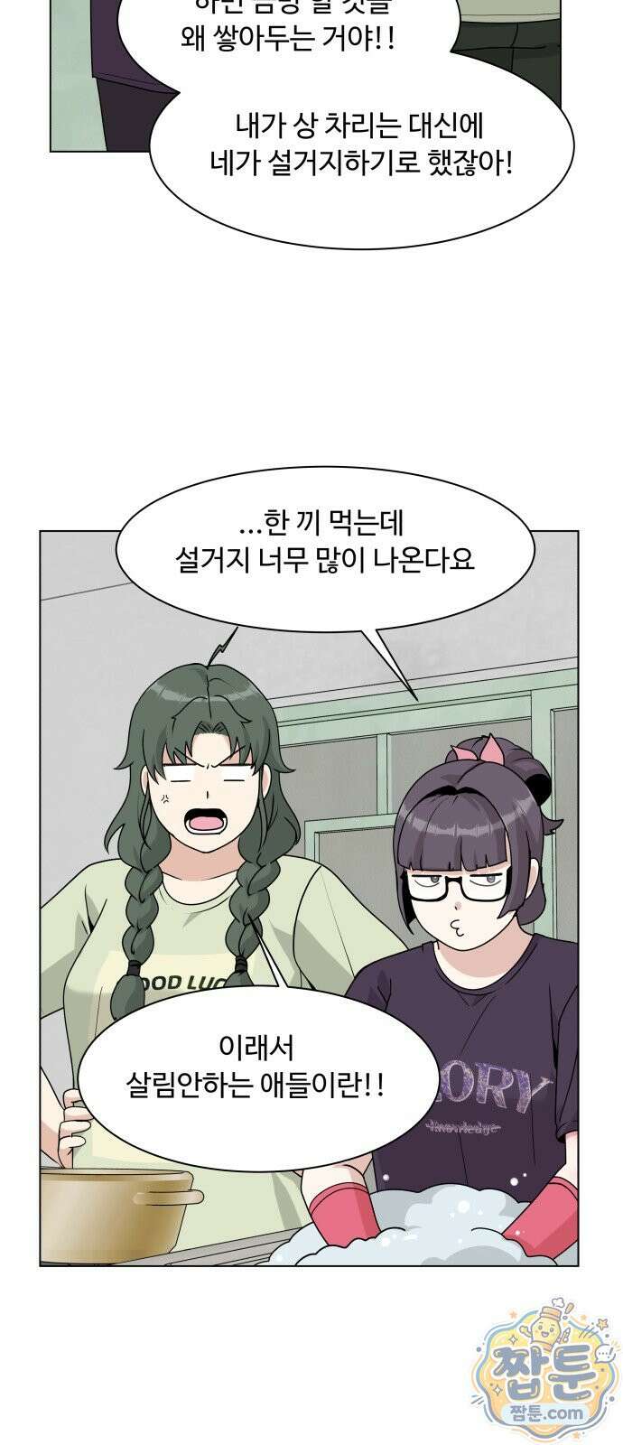 다이어트 워리어 51화 7