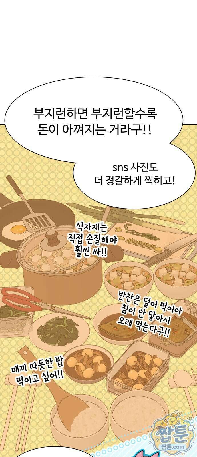 다이어트 워리어 51화 8
