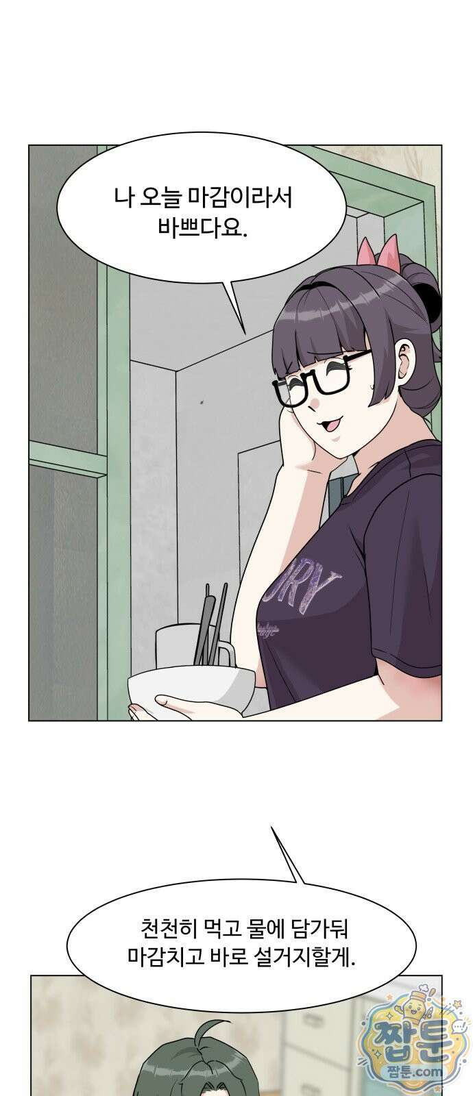 다이어트 워리어 51화 14