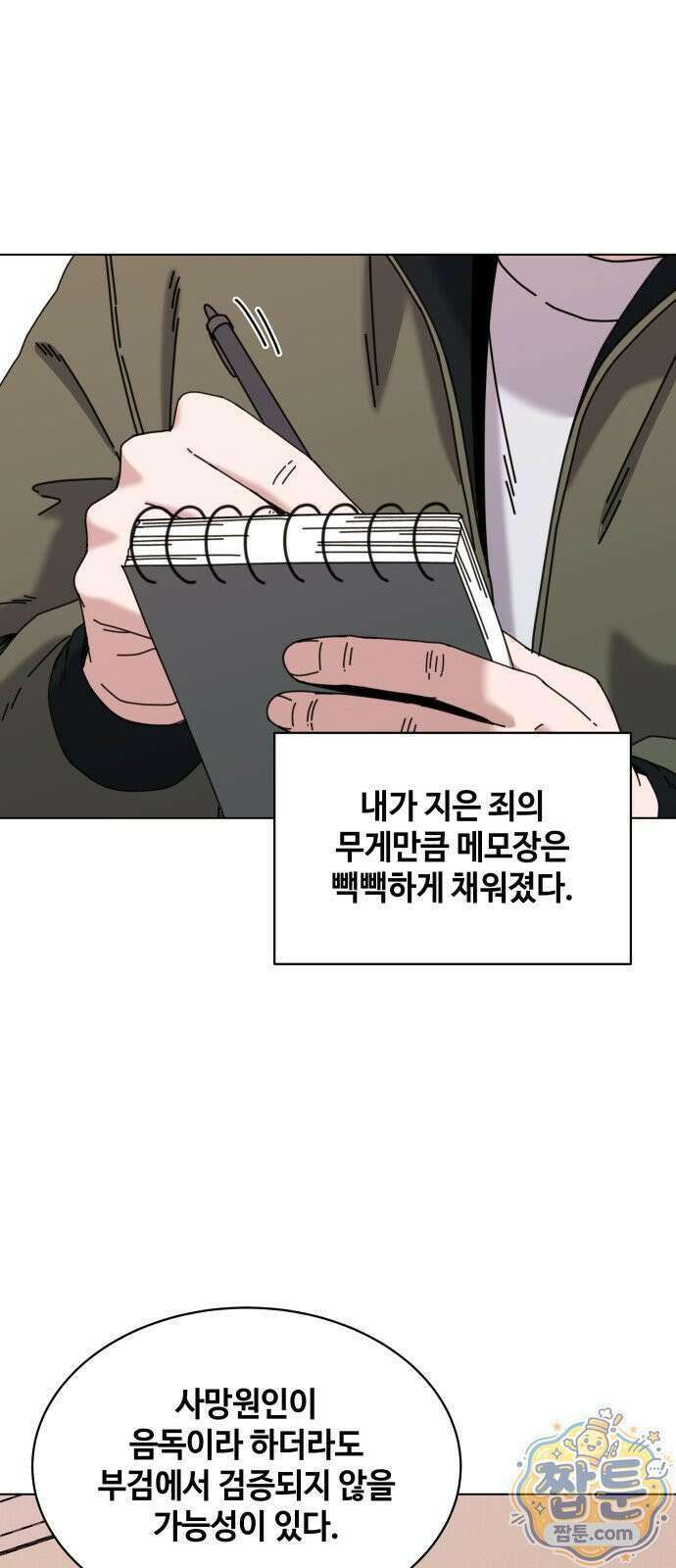 만약은 없다 8화 4