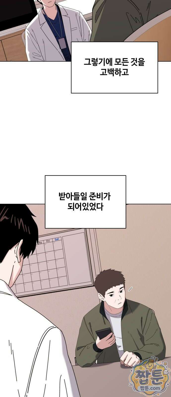 만약은 없다 8화 9