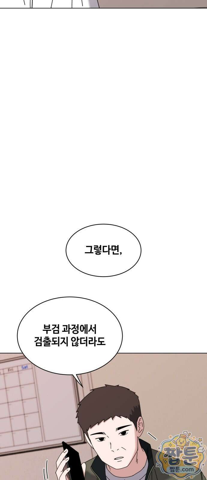 만약은 없다 8화 10