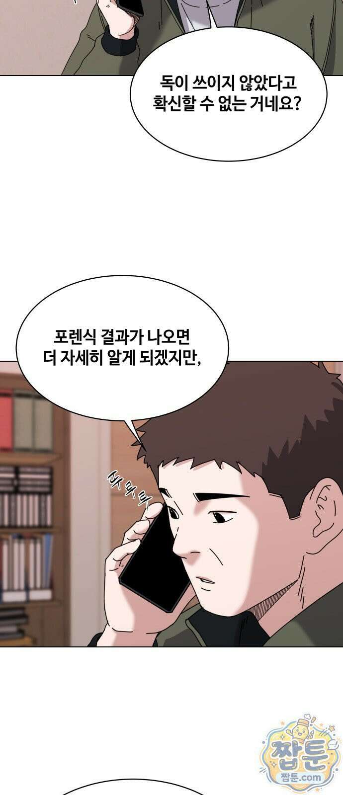 만약은 없다 8화 11